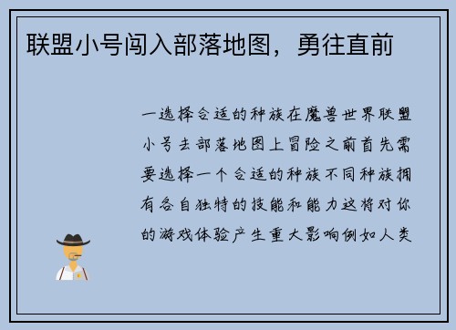 联盟小号闯入部落地图，勇往直前