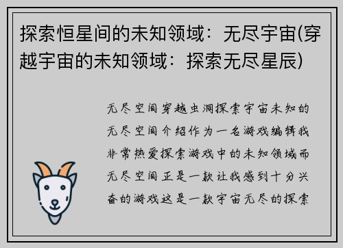 探索恒星间的未知领域：无尽宇宙(穿越宇宙的未知领域：探索无尽星辰)